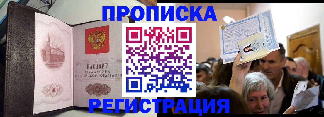 прописка для работы в Дмитрове