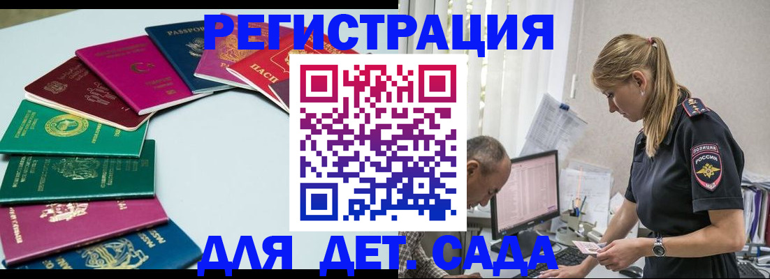 прописка 2025 в Дмитрове