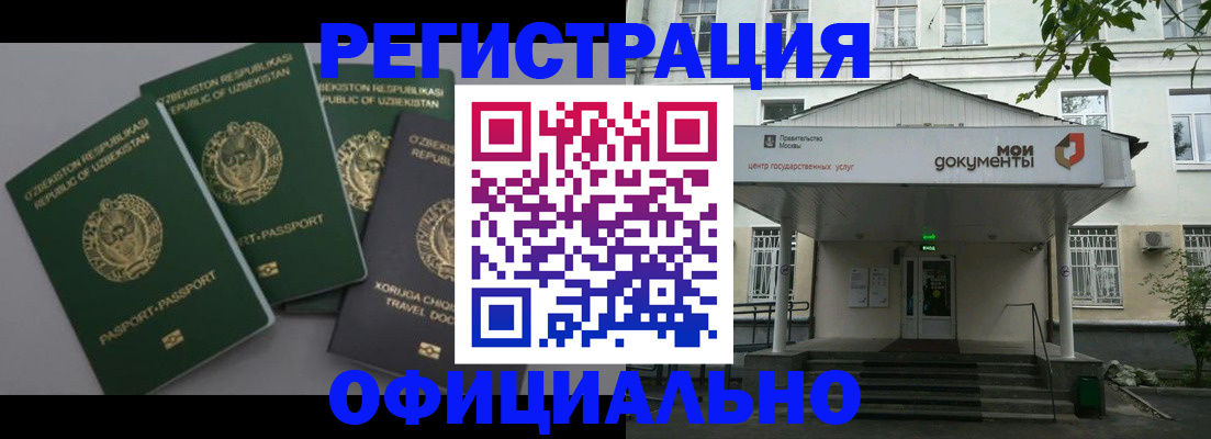 прописка 2025 в Дмитрове